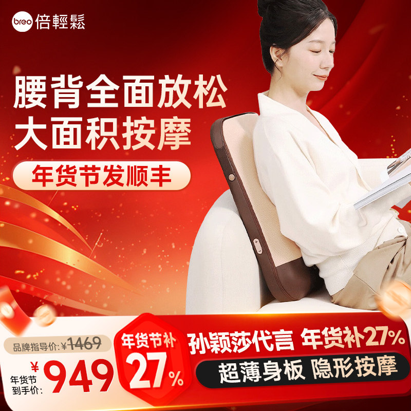 breo倍轻松官方旗舰店正品腰部背部按摩器护腰热敷全身揉捏按摩仪,个人护理/保健/按摩器材,腰椎/腰部按摩器（带）,淘宝优惠券,粉丝福利购,淘宝优惠卷