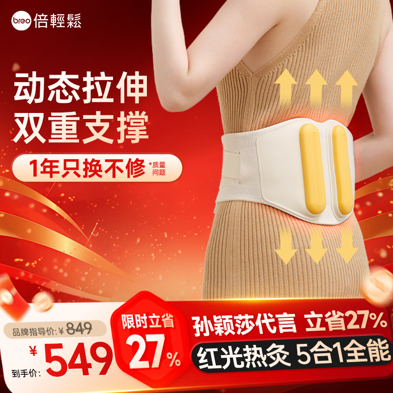 双11秒杀倍轻松/动态拉伸/撑腰强