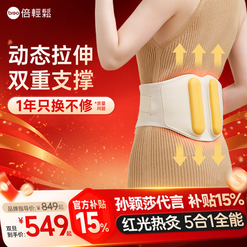 双11秒杀倍轻松/动态拉伸/撑腰强