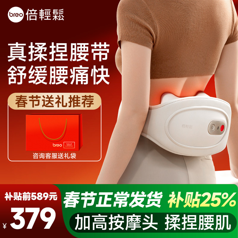 孙颖莎同款倍轻松腰部按摩器全自动揉捏腰背腰椎护腰热敷按摩仪