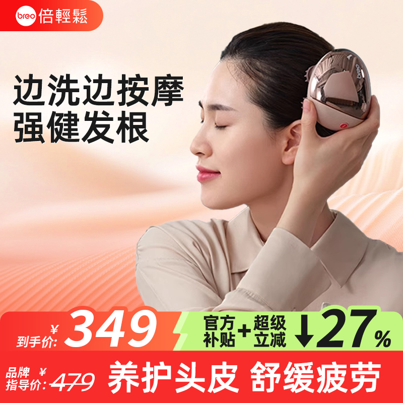 breo倍轻松官方旗舰店头部按摩仪龙爪手电动放松抓头皮按摩器