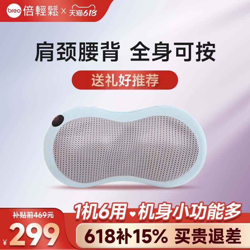 breo倍轻松官方旗舰店腰部按摩仪颈椎部按摩器腰背颈腰枕车载按摩