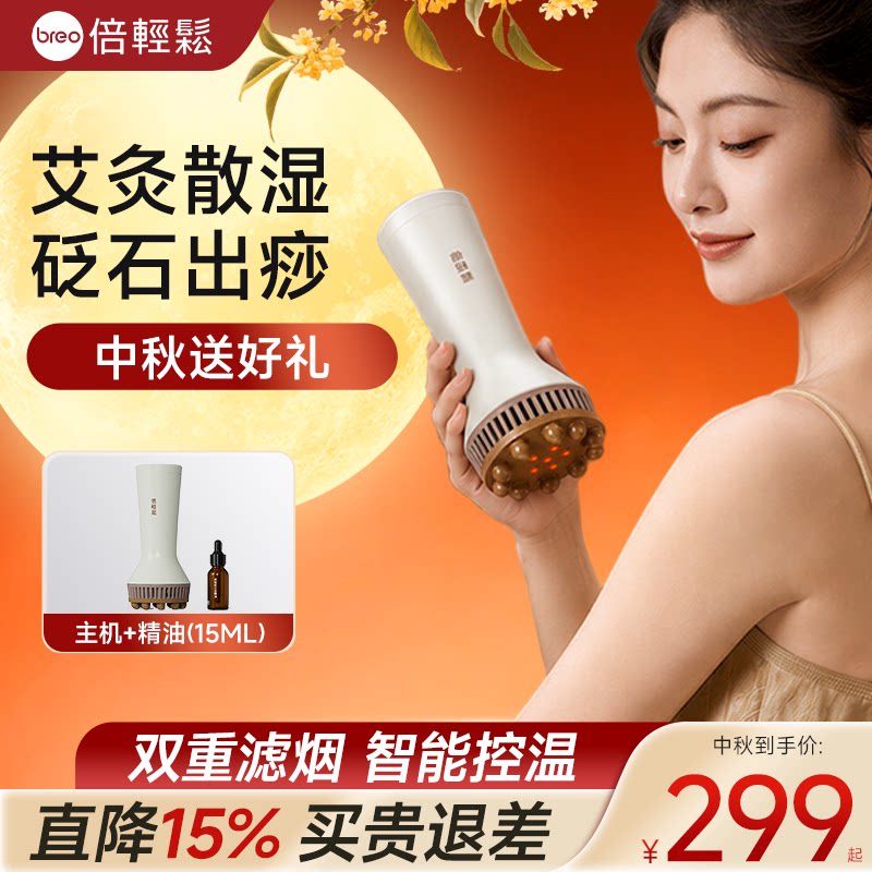 倍轻松艾灸砭石刮痧棒家用