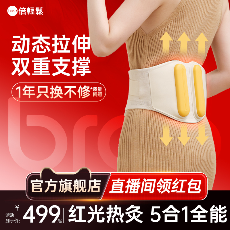 倍轻松腰部按摩器按摩腰带振动加热敷暖腰腹暖宫腰椎器腰疼护腰带