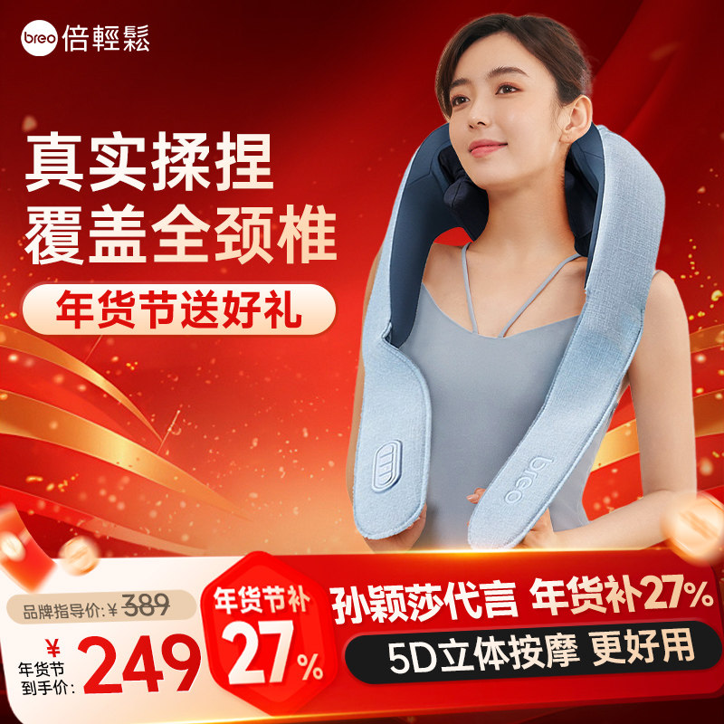 breo倍轻松官方旗舰店正品肩颈按摩器颈椎揉捏按摩仪温感热敷无线,个人护理/保健/按摩器材,颈椎按摩器/枕,淘宝优惠券,粉丝福利购,淘宝优惠卷