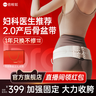 倍轻松骨盆带矫正带产后耻骨分离关节前倾修复矫正收胯提臀假胯宽