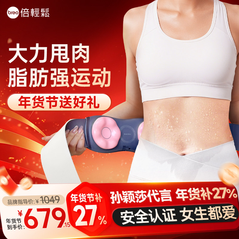 孙颖莎同款breo倍轻松旗舰YS1揉腹仪揉肚子神器全自动腹部按摩器,个人护理/保健/按摩器材,腹部按摩器/揉腹仪,淘宝优惠券,粉丝福利购,淘宝优惠卷