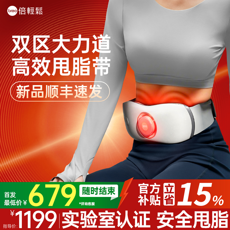 倍轻松新品/边揉边甩脂/高效减负