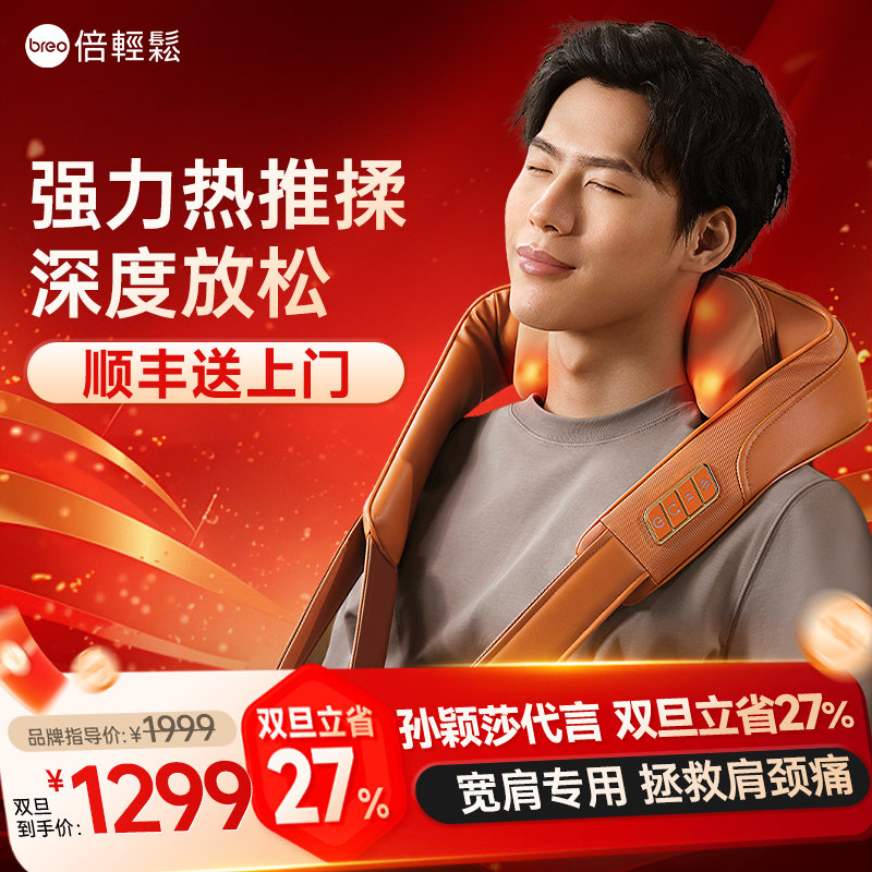 倍轻松大面积开肩按摩器