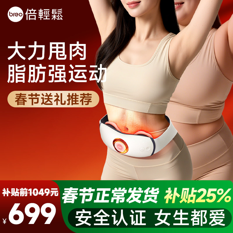 孙颖莎同款breo倍轻松甩脂机YS1腹部瘦肚子减肥神器健腹仪器腰带