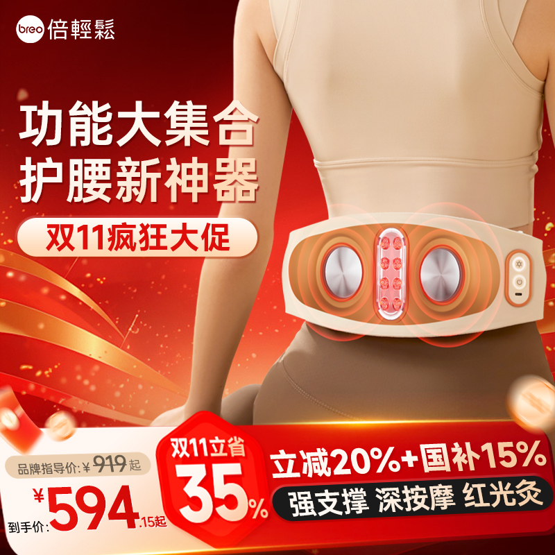双11秒杀倍轻松高端按摩支撑护腰