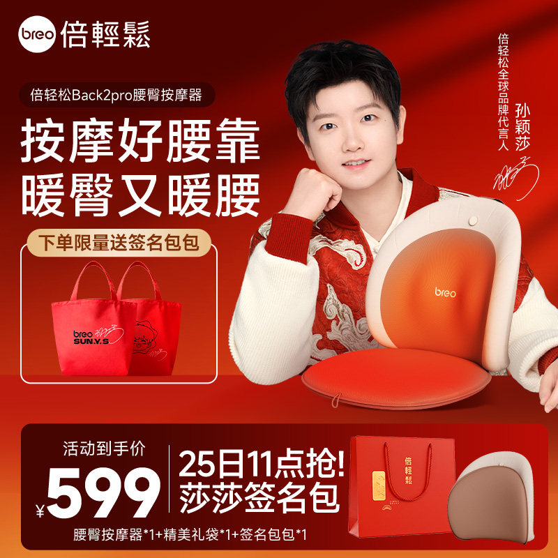 【25日11点开抢 限量送包包】倍轻松官方Back2Pro腰臀按摩器坐垫,个人护理/保健/按摩器材,腰椎/腰部按摩器（带）,淘宝优惠券,粉丝福利购,淘宝优惠卷