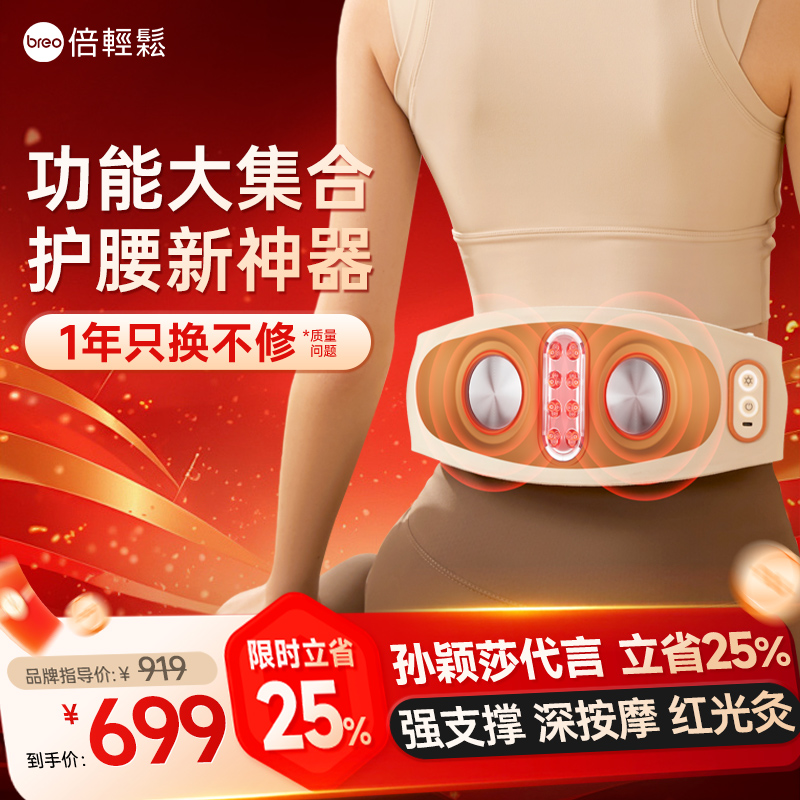 双11秒杀倍轻松高端按摩支撑护腰