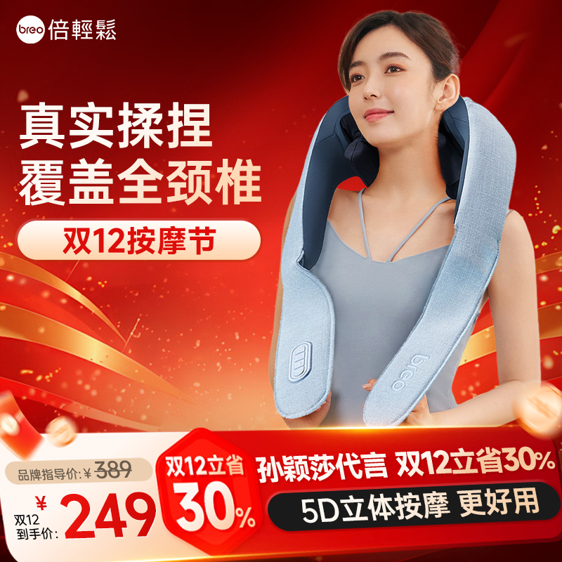 倍轻松5D无线颈椎揉捏仿人手按摩