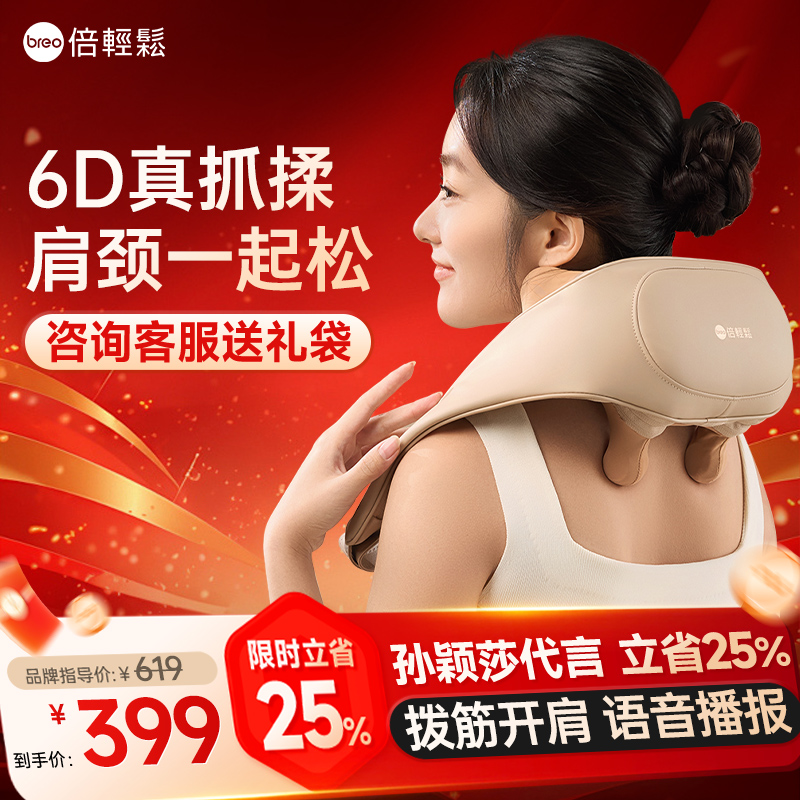 breo倍轻松官方旗舰店正品颈椎按摩器全自动揉捏全身肩颈部按摩仪