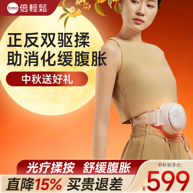 砭石光疗揉腹/双驱揉腹赠送精油