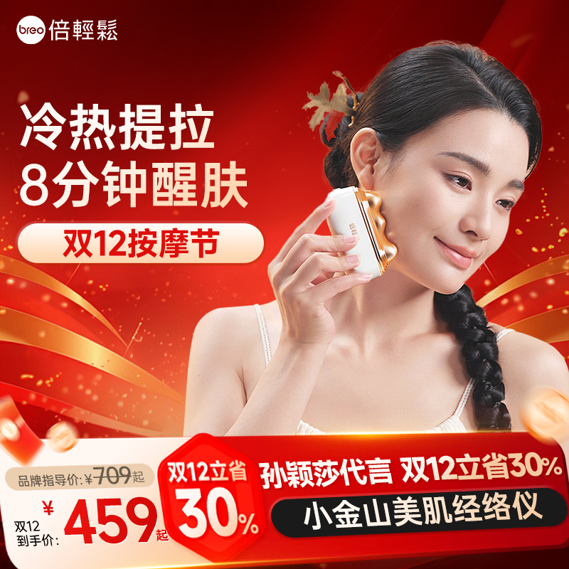 倍轻松美肌经络仪小金山面部脸部按摩推刮提拉紧致嫩肤美容仪器