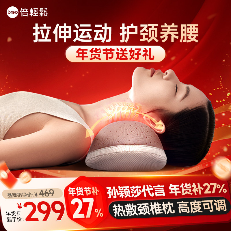 孙颖莎同款倍轻松非颈椎按摩器护颈枕肩颈部腰部加热热敷颈椎枕,个人护理/保健/按摩器材,颈椎按摩器/枕,淘宝优惠券,粉丝福利购,淘宝优惠卷