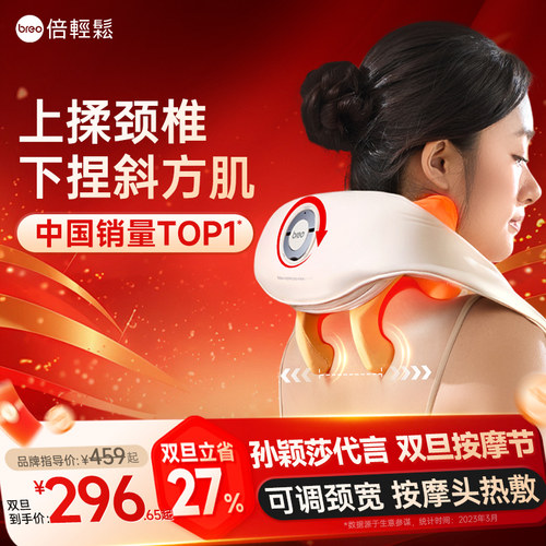 倍轻松肩颈仪/真揉捏/升级调颈宽
