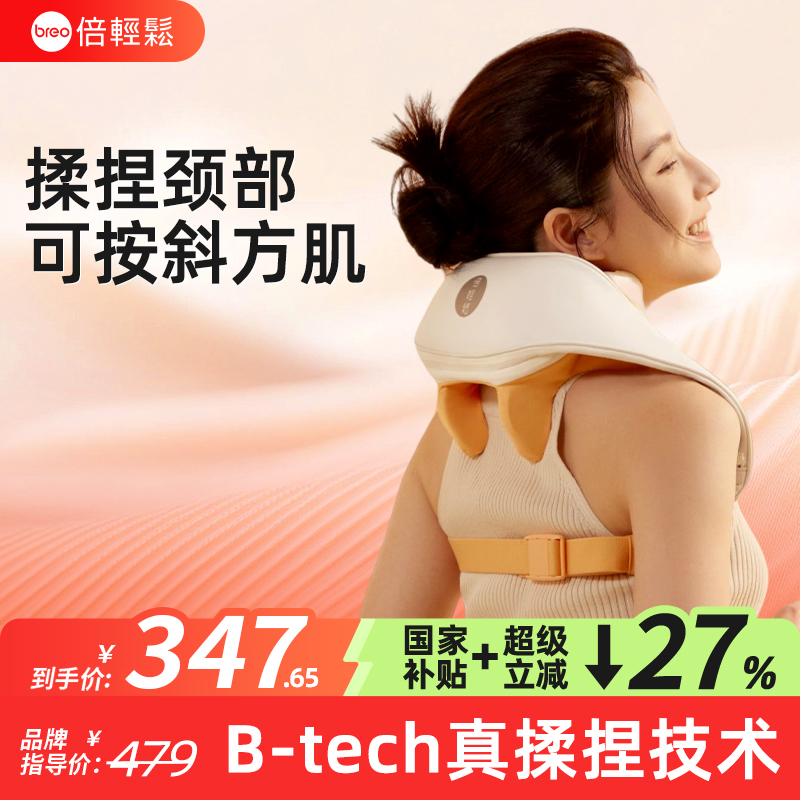 倍轻松颈椎按摩器n5minis