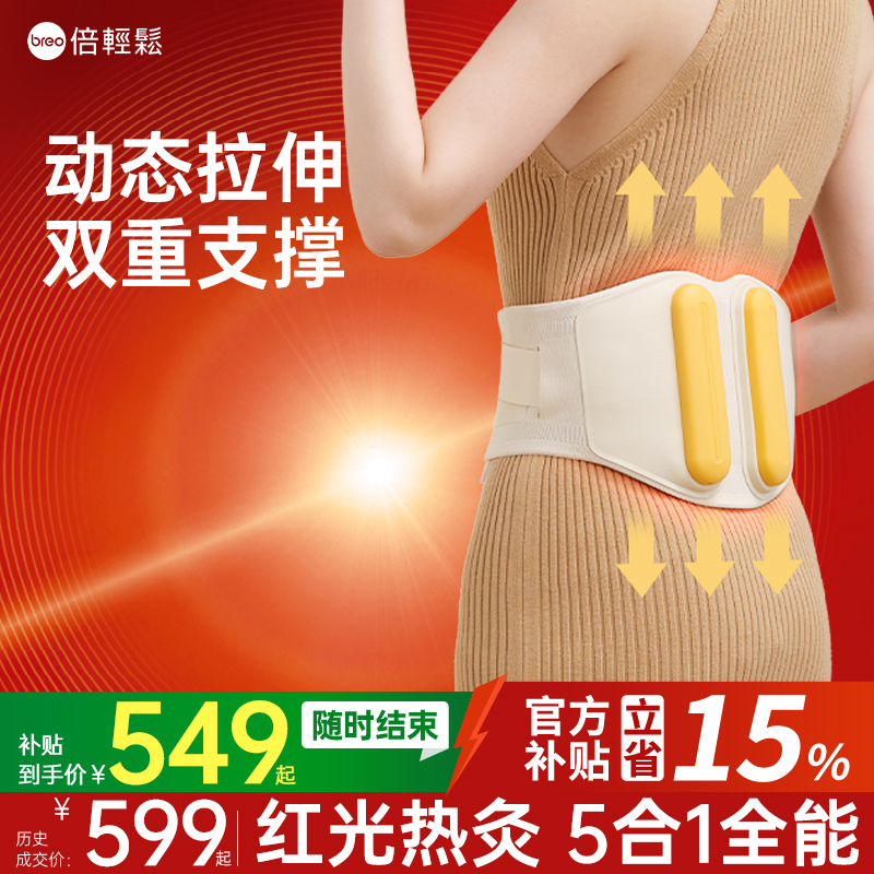 倍轻松护腰带/动态拉伸/支撑热灸