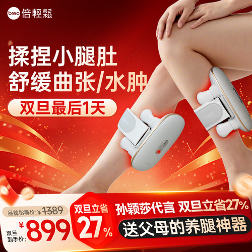 倍轻松小腿仪/砭石真揉捏/红光灸