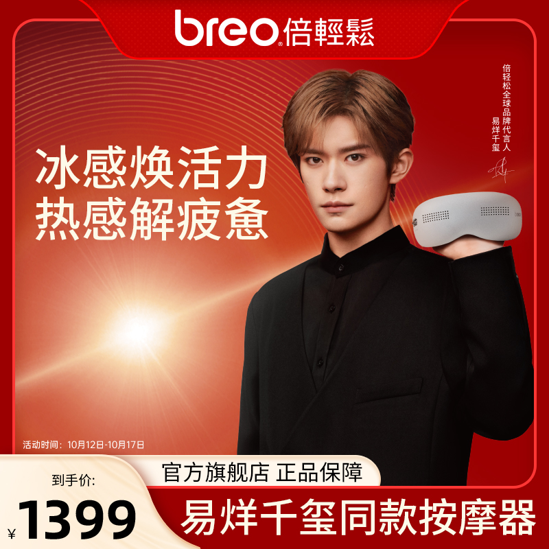 易烊千玺同款倍轻松眼部按摩仪SeeKPro冷热敷眼罩缓解疲劳护眼仪