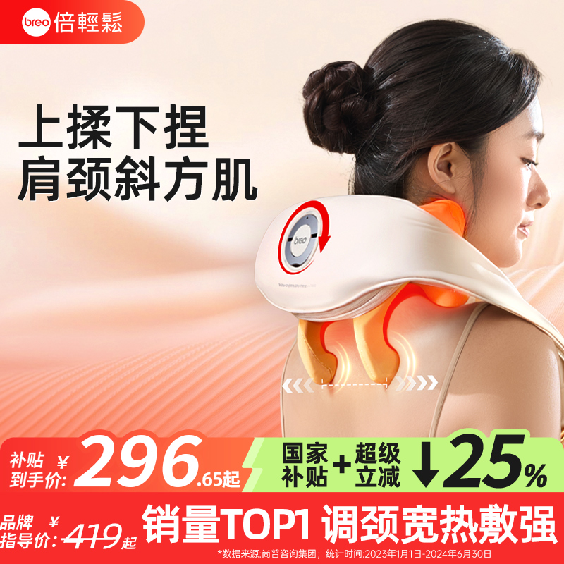 breo倍轻松n5mini肩颈按摩仪旗舰店正品颈椎枕颈部按摩器腰部背部