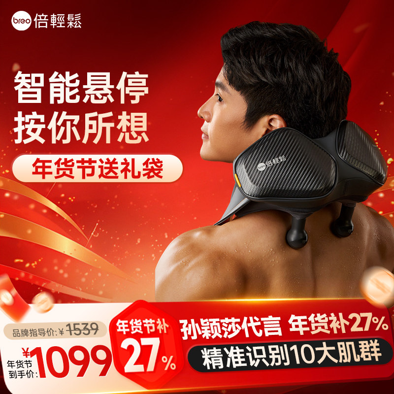 倍轻松AI智能悬停肩颈按摩仪N7按摩器专属精准定制深层放松肌肉,个人护理/保健/按摩器材,颈椎按摩器/枕,淘宝优惠券,粉丝福利购,淘宝优惠卷