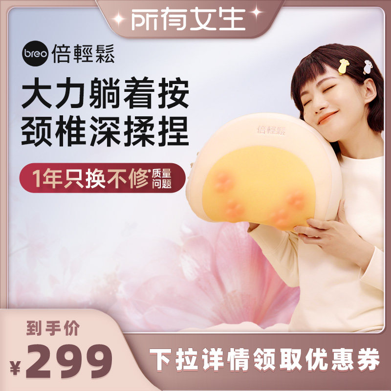 【所有女生直播间】倍轻松颈部按摩器腰部背部肩颈枕头按摩仪