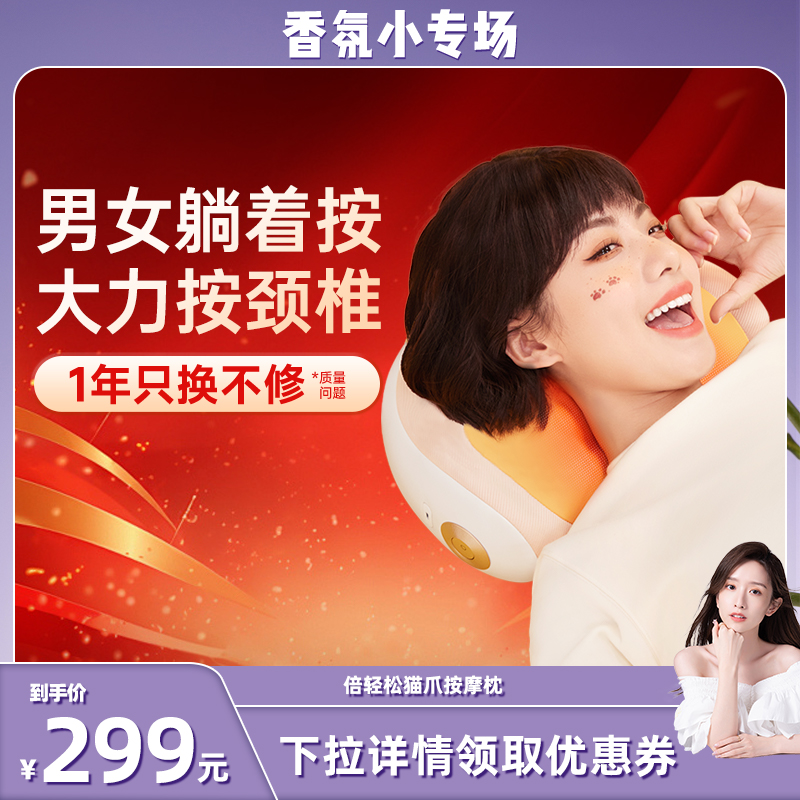 倍轻松颈椎颈部按摩器腰部背部护腰肩颈斜方肌枕头按摩仪按摩颈枕