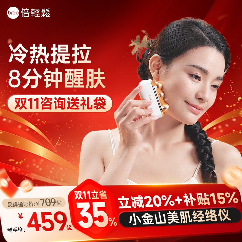 倍轻松美肌经络仪小金山面部脸部按摩推刮提拉紧致嫩肤美容仪器