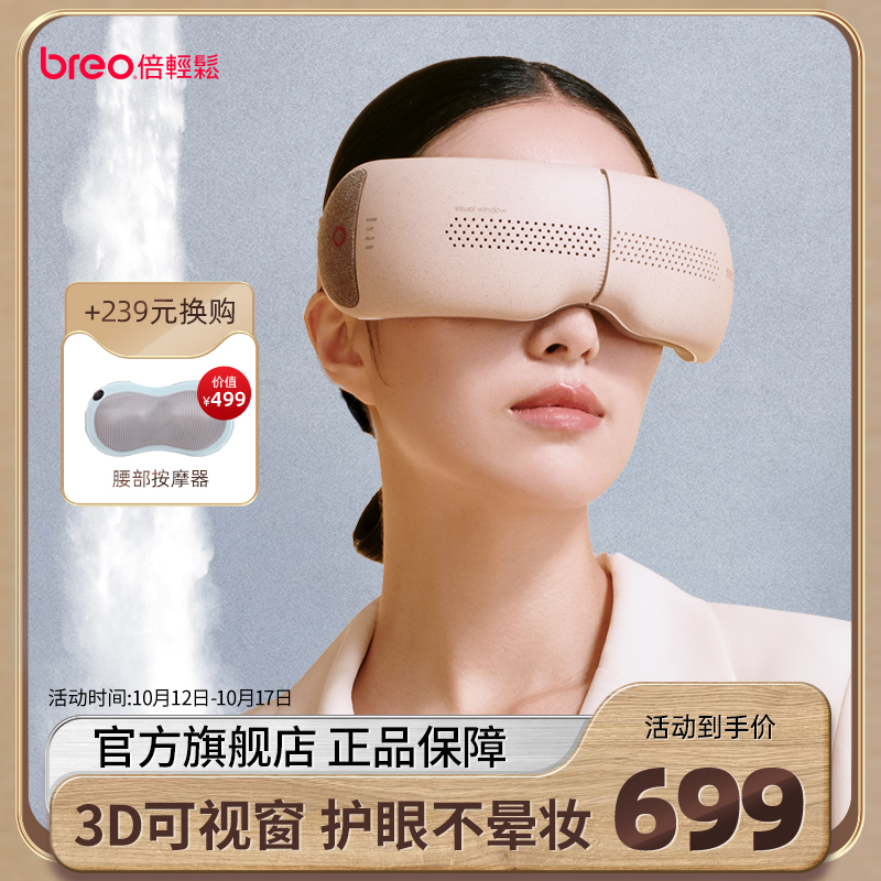 breo倍轻松官方旗舰店SeeX2pro智能护眼仪热敷缓解保护眼部按摩器