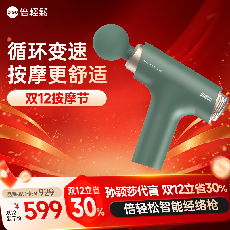 倍轻松进口电机筋膜枪动力强劲