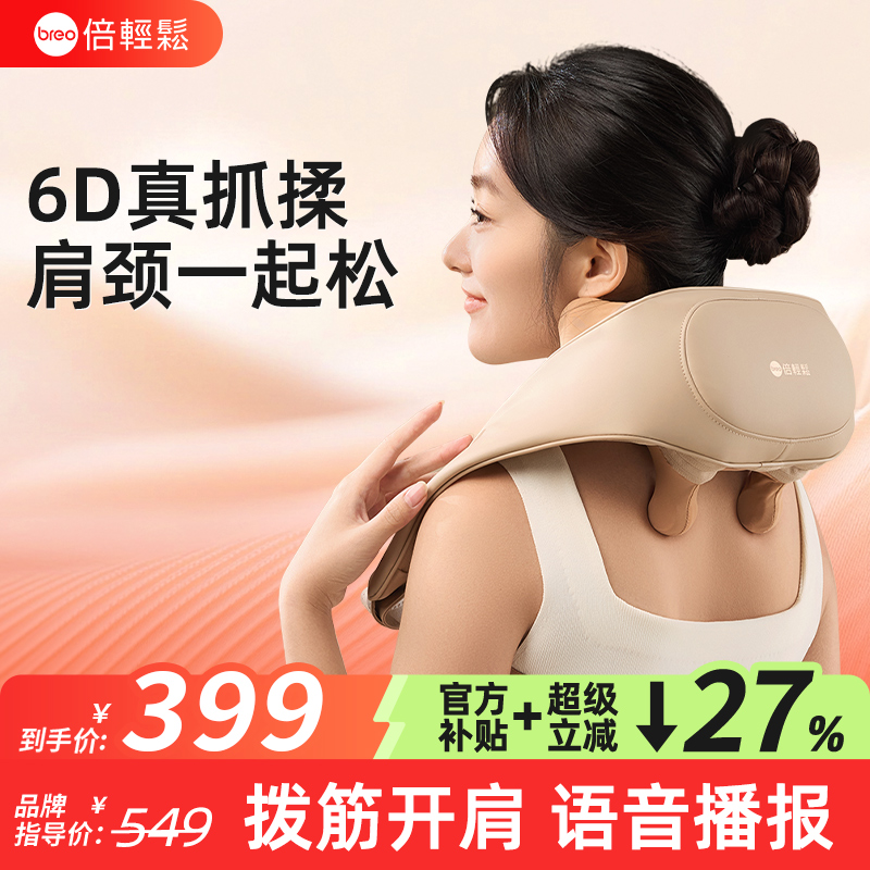 倍轻松颈椎按摩器颈部按摩仪多功能肩颈全自动揉捏脖子斜方肌