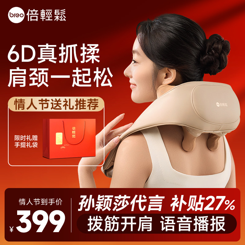 breo倍轻松官方旗舰店正品颈椎按摩器全自动揉捏全身肩颈部按摩仪
