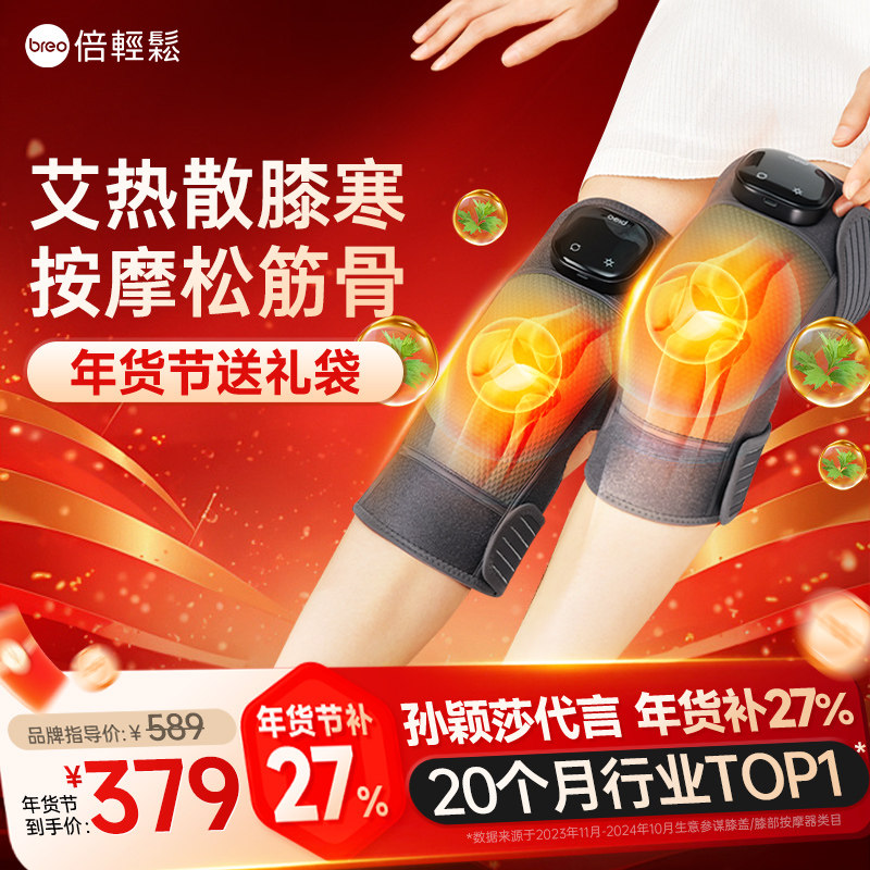 breo倍轻松膝盖按摩仪关节艾草保暖护膝老寒腿防寒发热膝部热敷仪,个人护理/保健/按摩器材,膝盖/膝部按摩器,淘宝优惠券,粉丝福利购,淘宝优惠卷