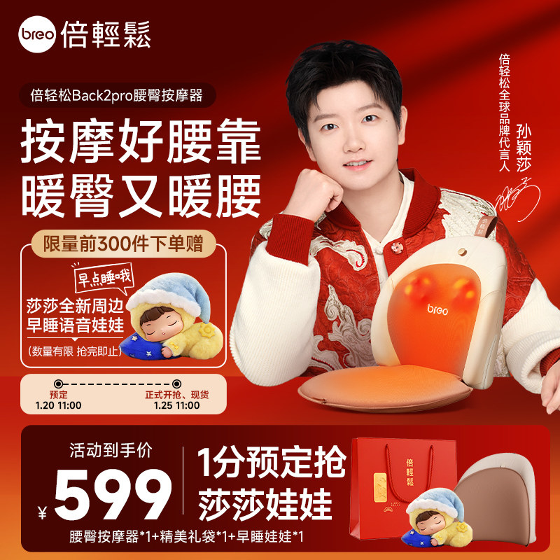 孙颖莎同款breo倍轻松官方正品Back2Pro腰臀按摩器艾灸坐垫热敷仪,个人护理/保健/按摩器材,腰椎/腰部按摩器（带）,淘宝优惠券,粉丝福利购,淘宝优惠卷