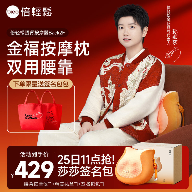 【25日11点开抢 限量送包包】倍轻松back2腰部按摩器背部按摩仪,个人护理/保健/按摩器材,颈椎按摩器/枕,淘宝优惠券,粉丝福利购,淘宝优惠卷