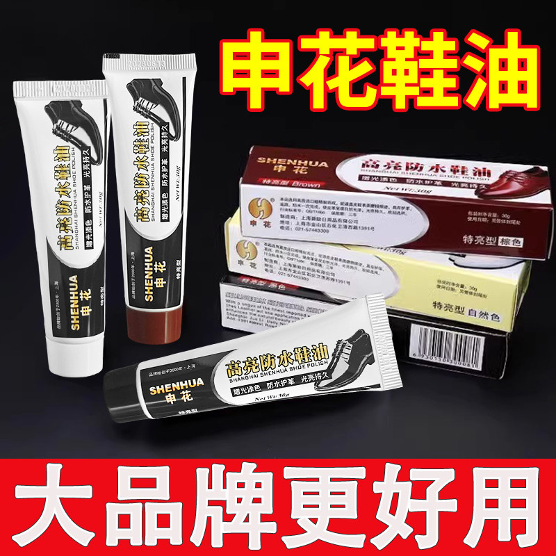 上海申花鞋油黑色真皮保养油通用白无色棕色清洁护理擦鞋皮包沙发,洗护清洁剂/卫生巾/纸/香薰,鞋油,淘宝优惠券,粉丝福利购,淘宝优惠卷