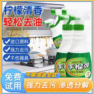 手榴弹厨房重油污净清洁剂强力除垢污渍清洗神器抽油烟机喷雾去污