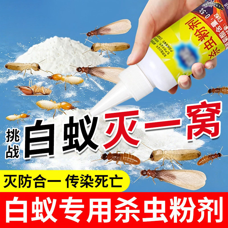 柏松白蚁药防治专用灭杀除飞蚁的药粉白蚂蚁一窝家用全窝端杀虫剂图片