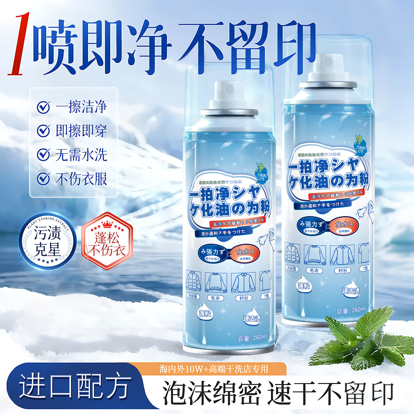 【抖音同款】羽绒服一拍净去油污剂强力免洗衣服干洗剂喷雾浓缩型,洗护清洁剂/卫生巾/纸/香薰,干洗剂/衣物渗透清洁剂,淘宝优惠券,粉丝福利购,淘宝优惠卷