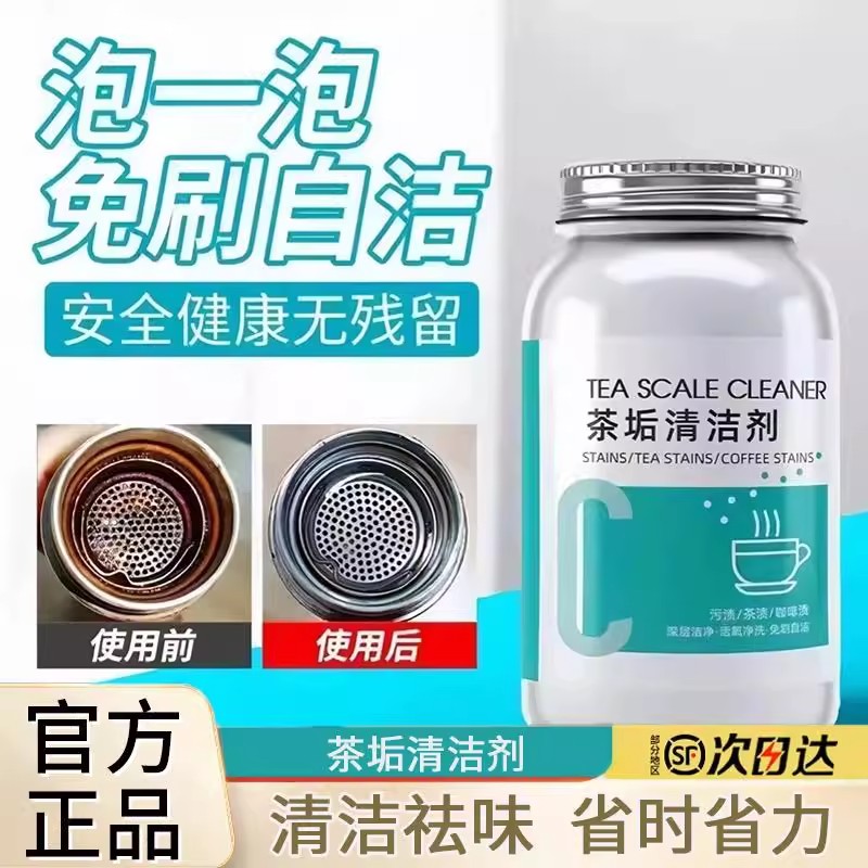 去茶垢清洁剂食品级茶渍清洗剂