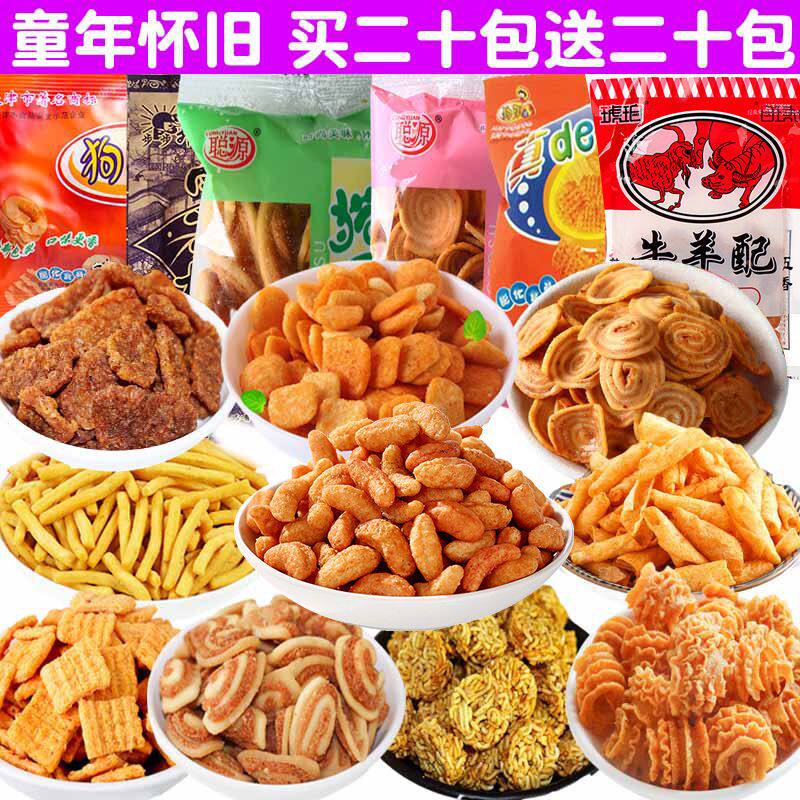 8090后儿时怀旧小零食大礼包童年小卖部解馋休闲5毛钱食品小吃