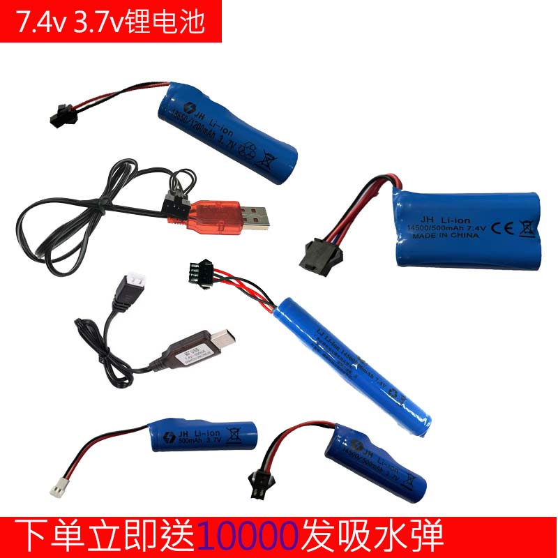 7.4v3.7v水枪软弹枪玩具锂电池
