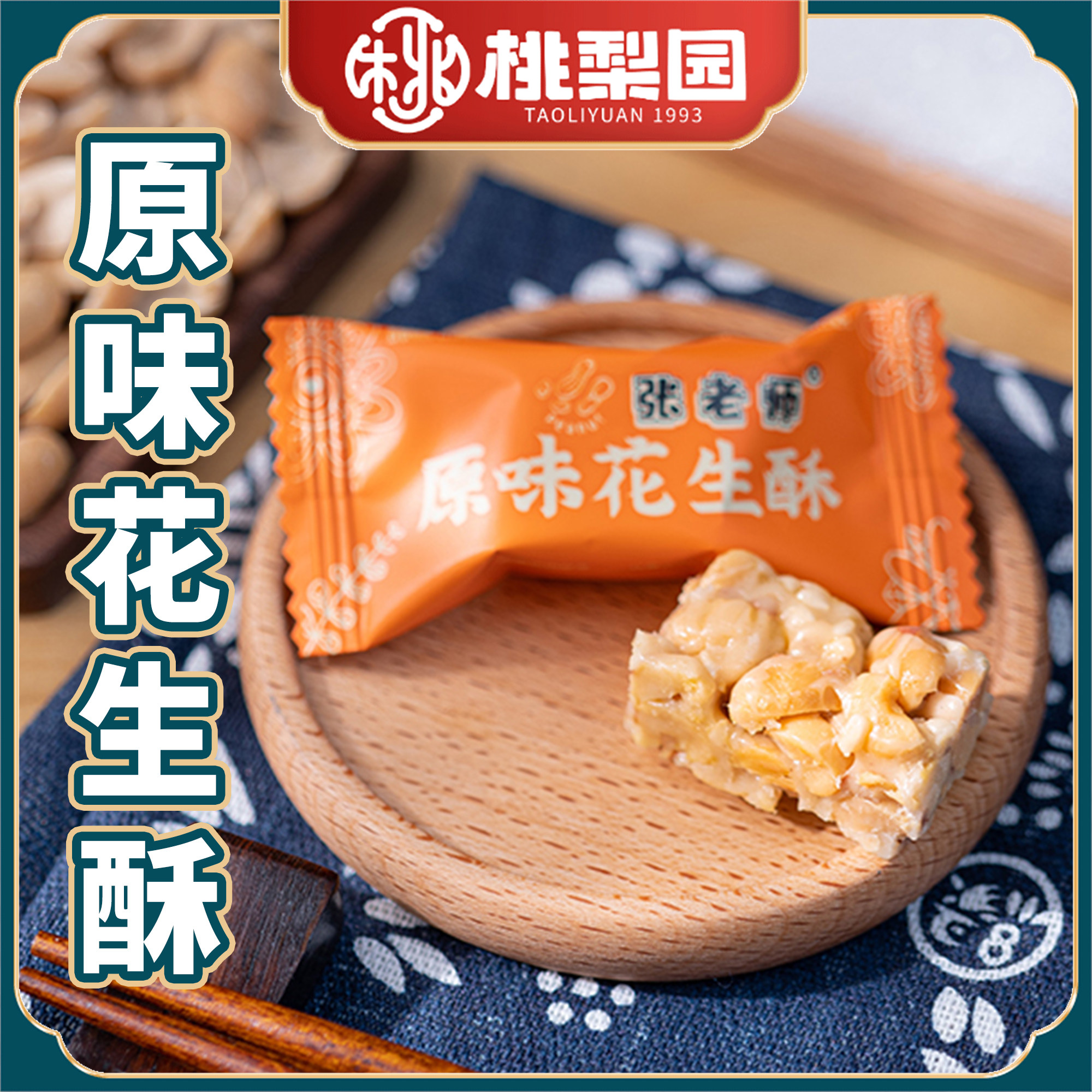 花生酥糖喜散称袋装散装原味椒盐麻辣黑芝麻葱油网红老式休闲零食