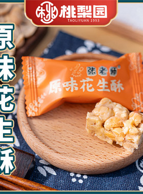 桃梨园花生糖原味网红零食