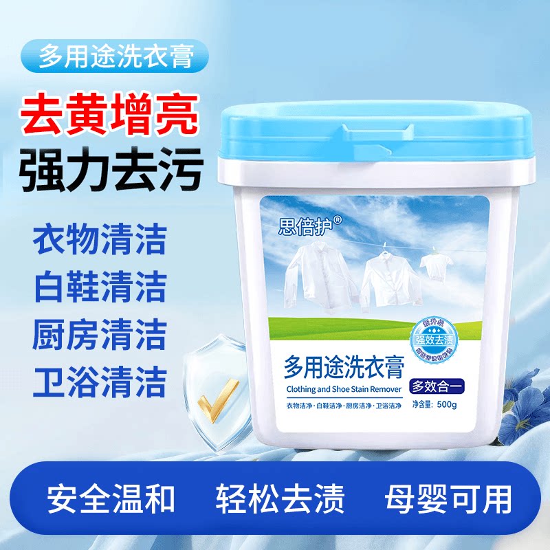 思倍护多用途洗衣膏清洁膏清洁剂