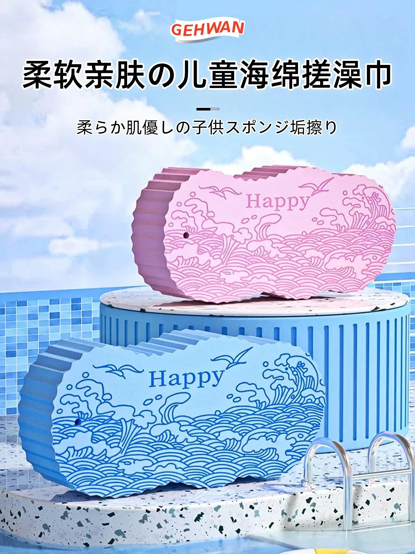 GEHWAN及欢海绵搓澡巾儿童洗澡巾婴儿沐浴擦不伤皮肤后背搓灰海绵